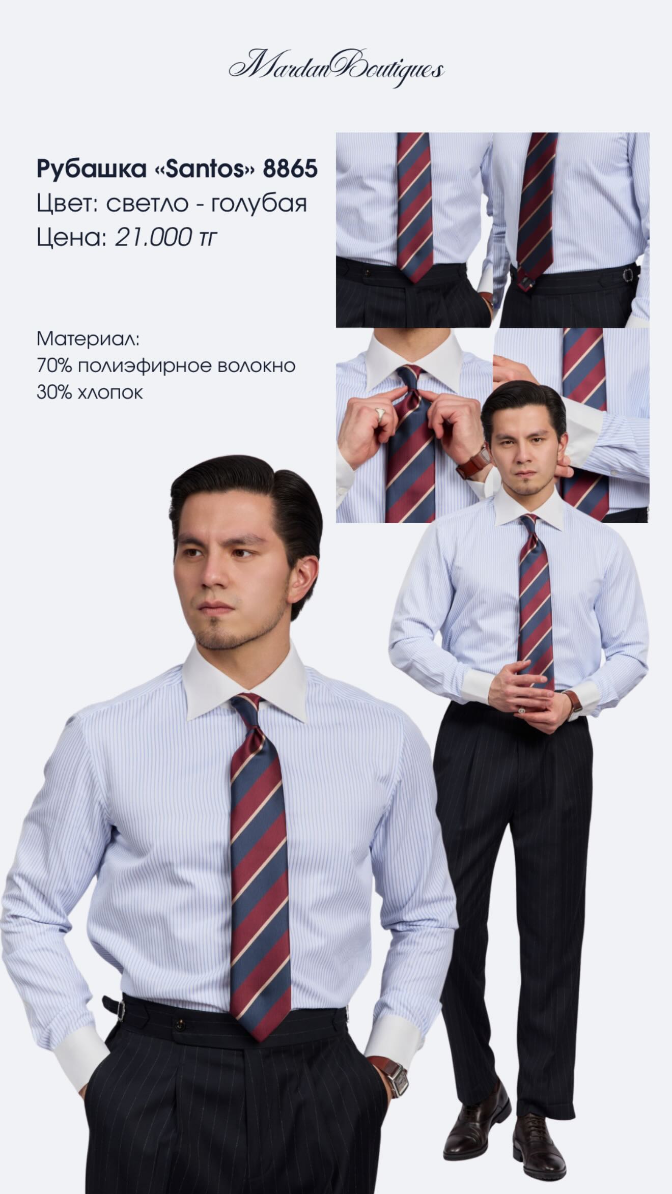 Рубашка Santos 8865, светло-голубая