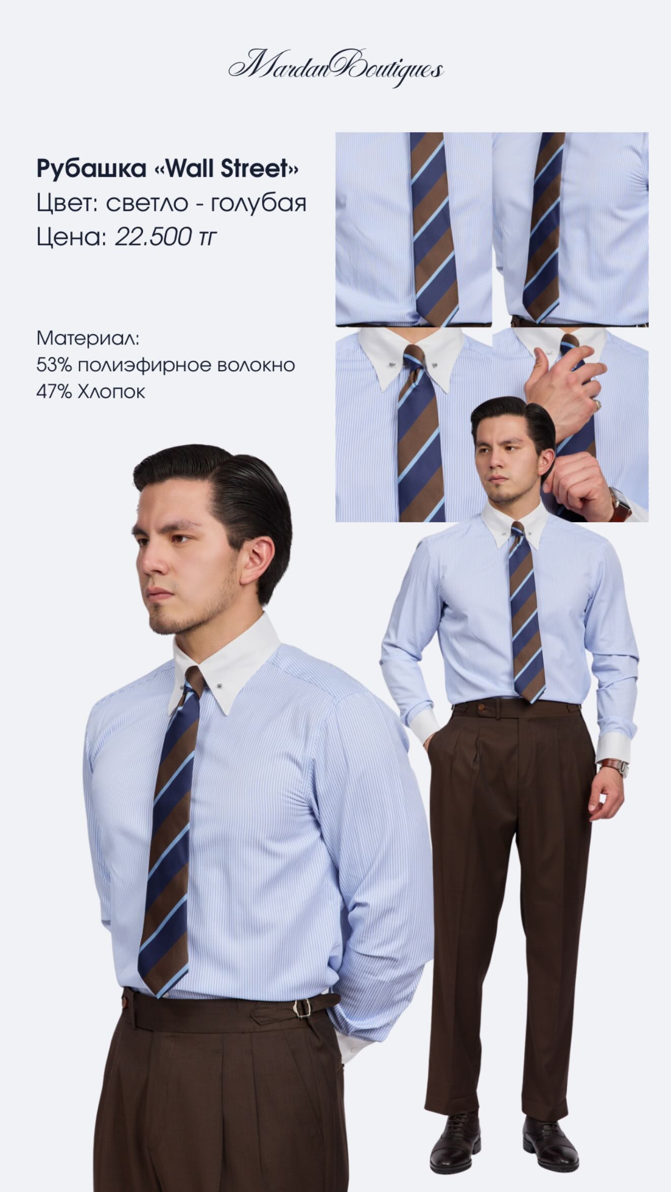 Рубашка Wall Street, светло-голубая
