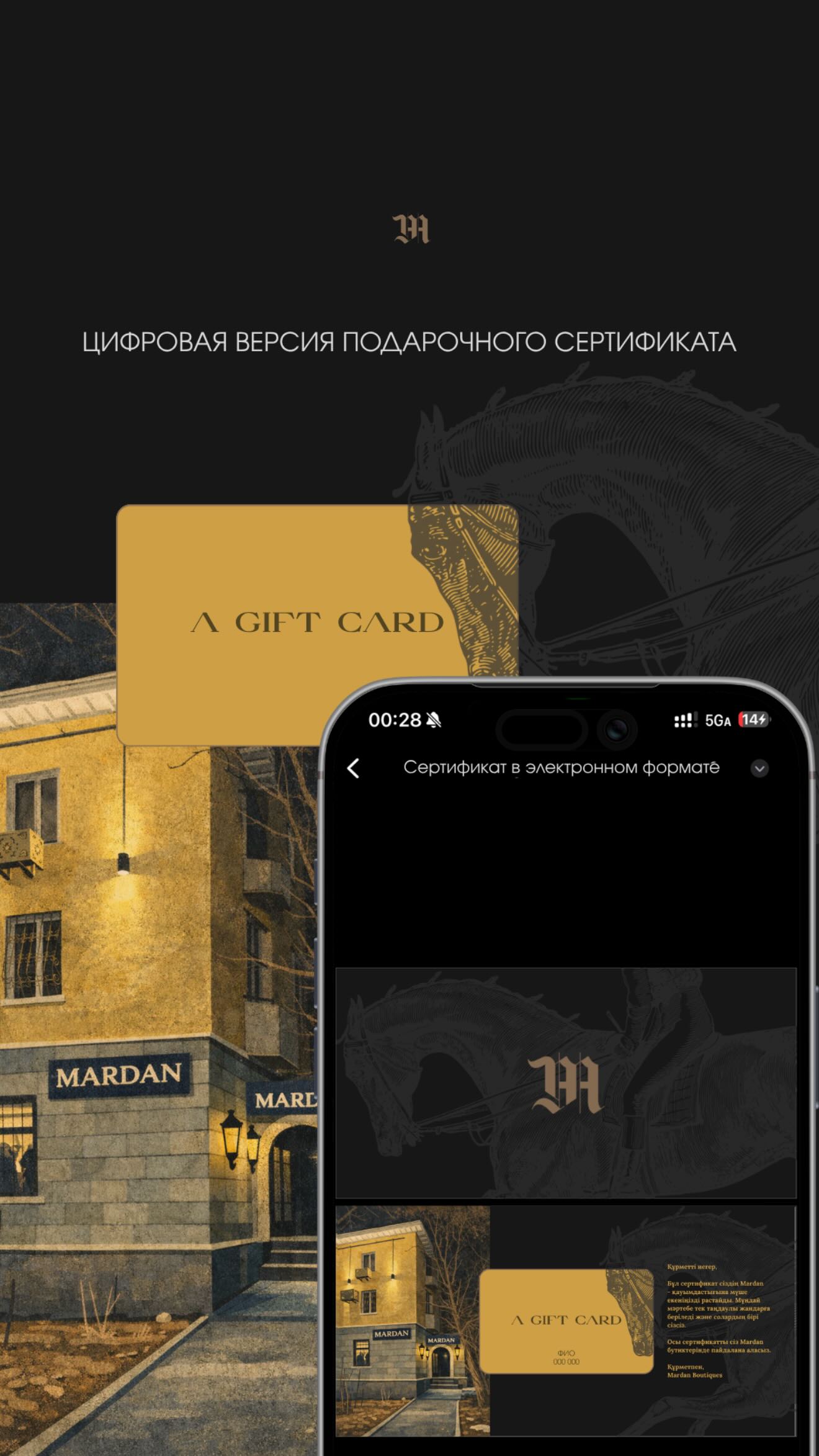 Цифровой подарочный сертификат