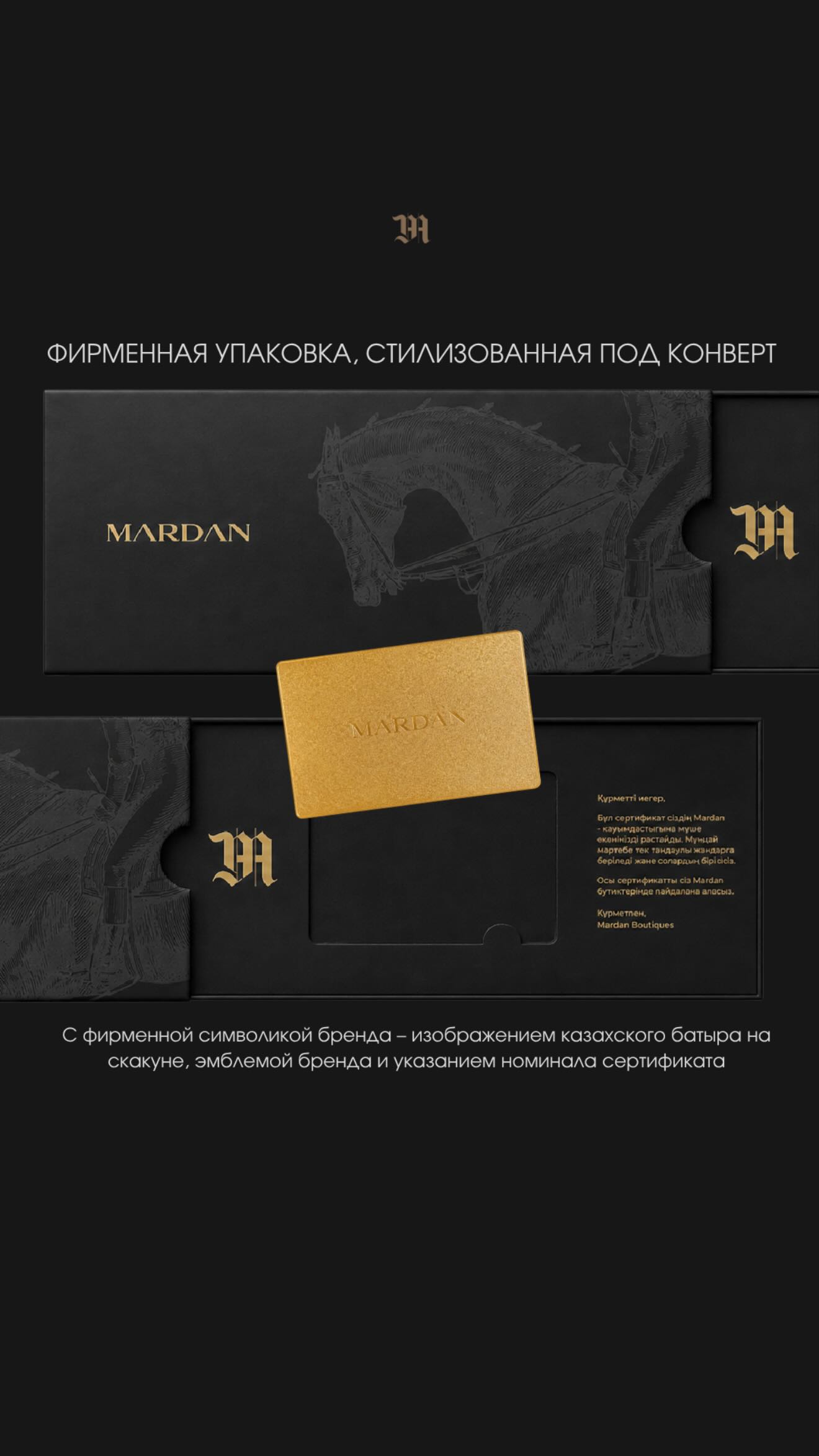 Подарочный сертификат — упаковка