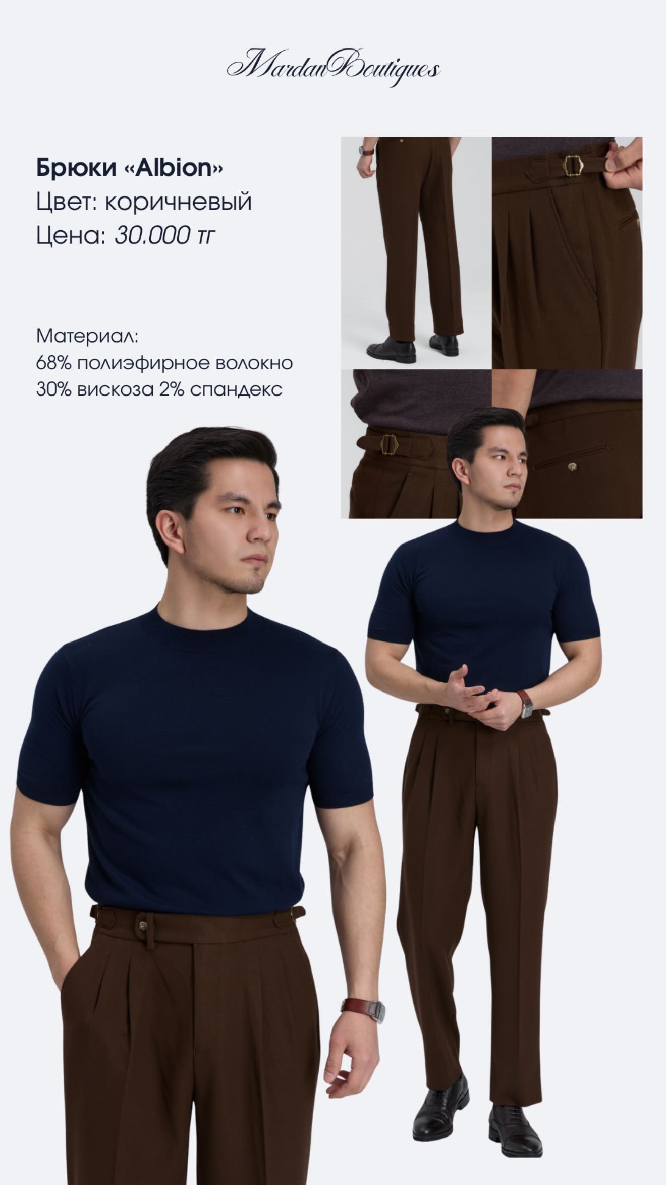 Брюки Albion, коричневые