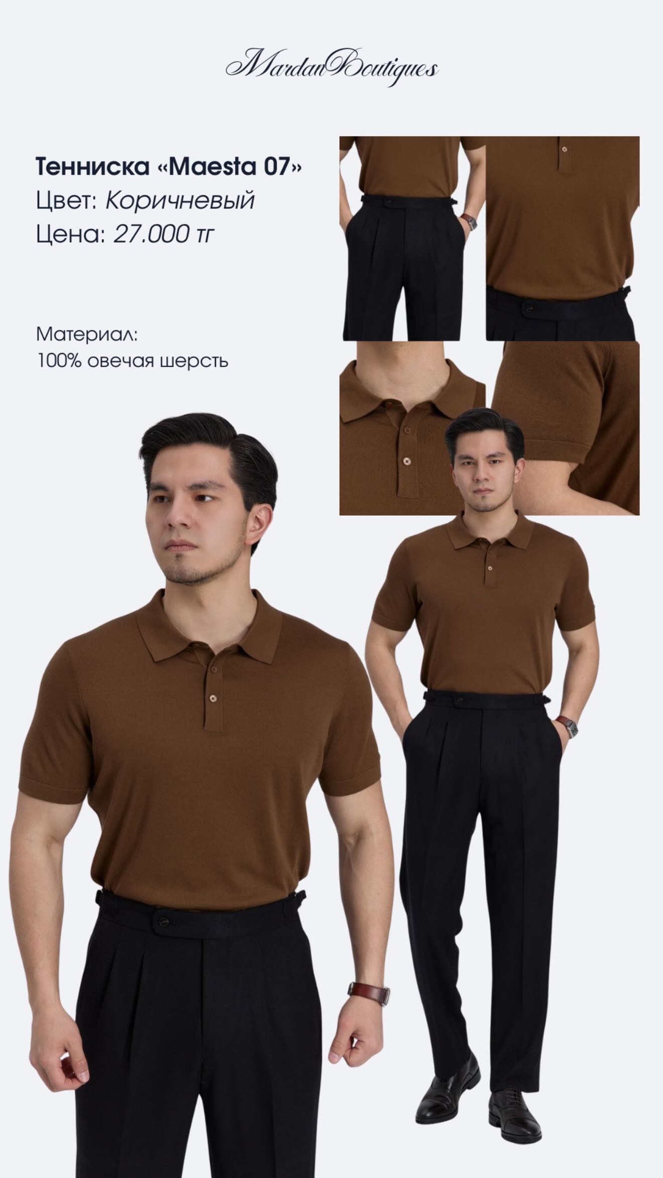 Тенниска Maesta 07, коричневая