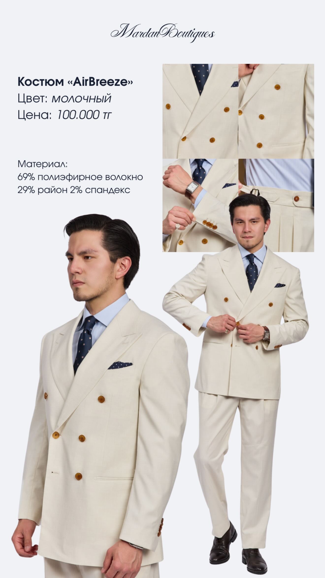 Костюм AirBreeze, молочный, двубортный