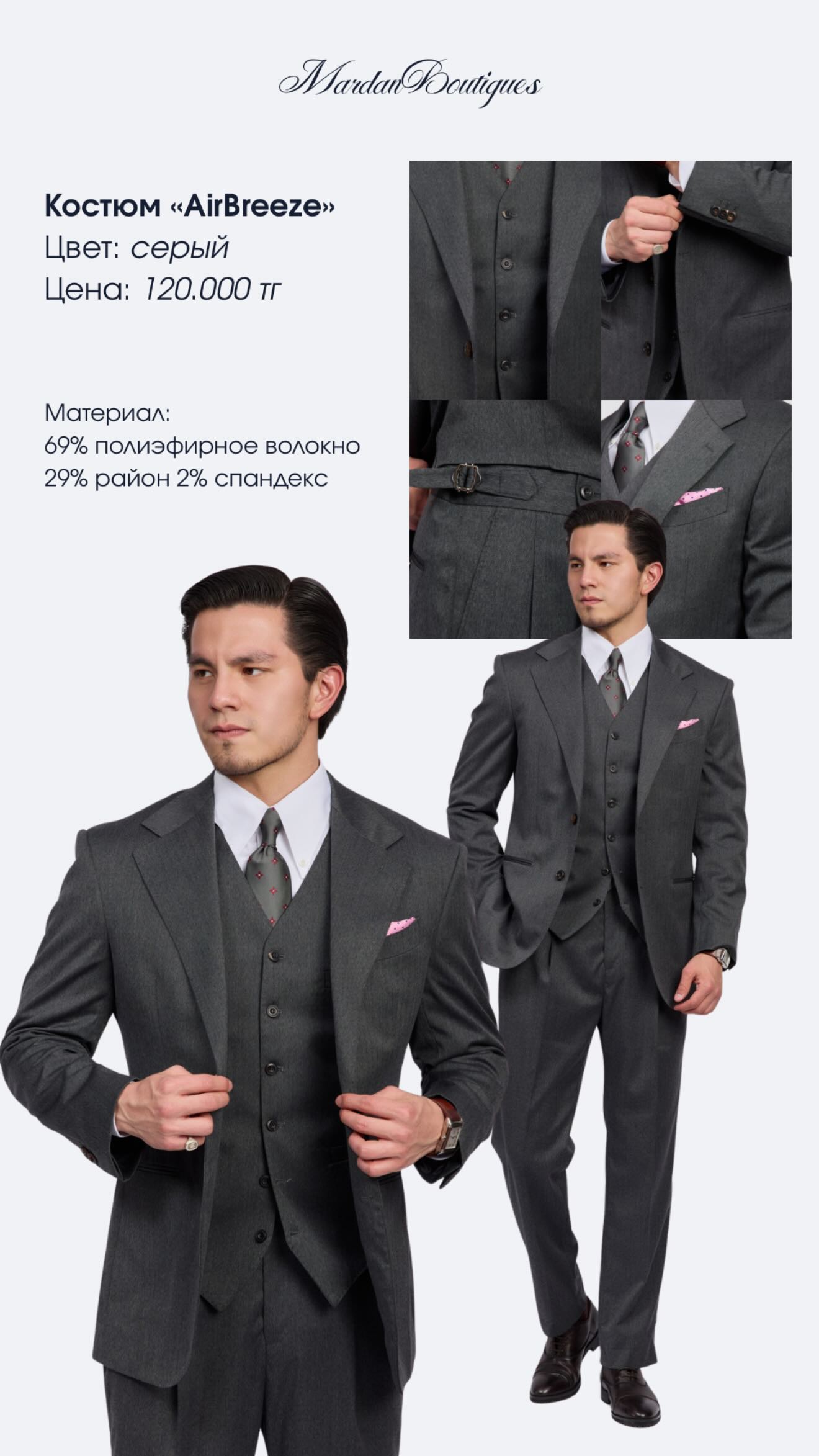 Костюм-тройка AirBreeze, серый