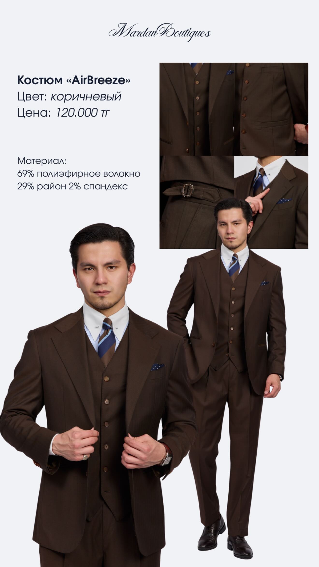 Костюм-тройка AirBreeze, коричневый