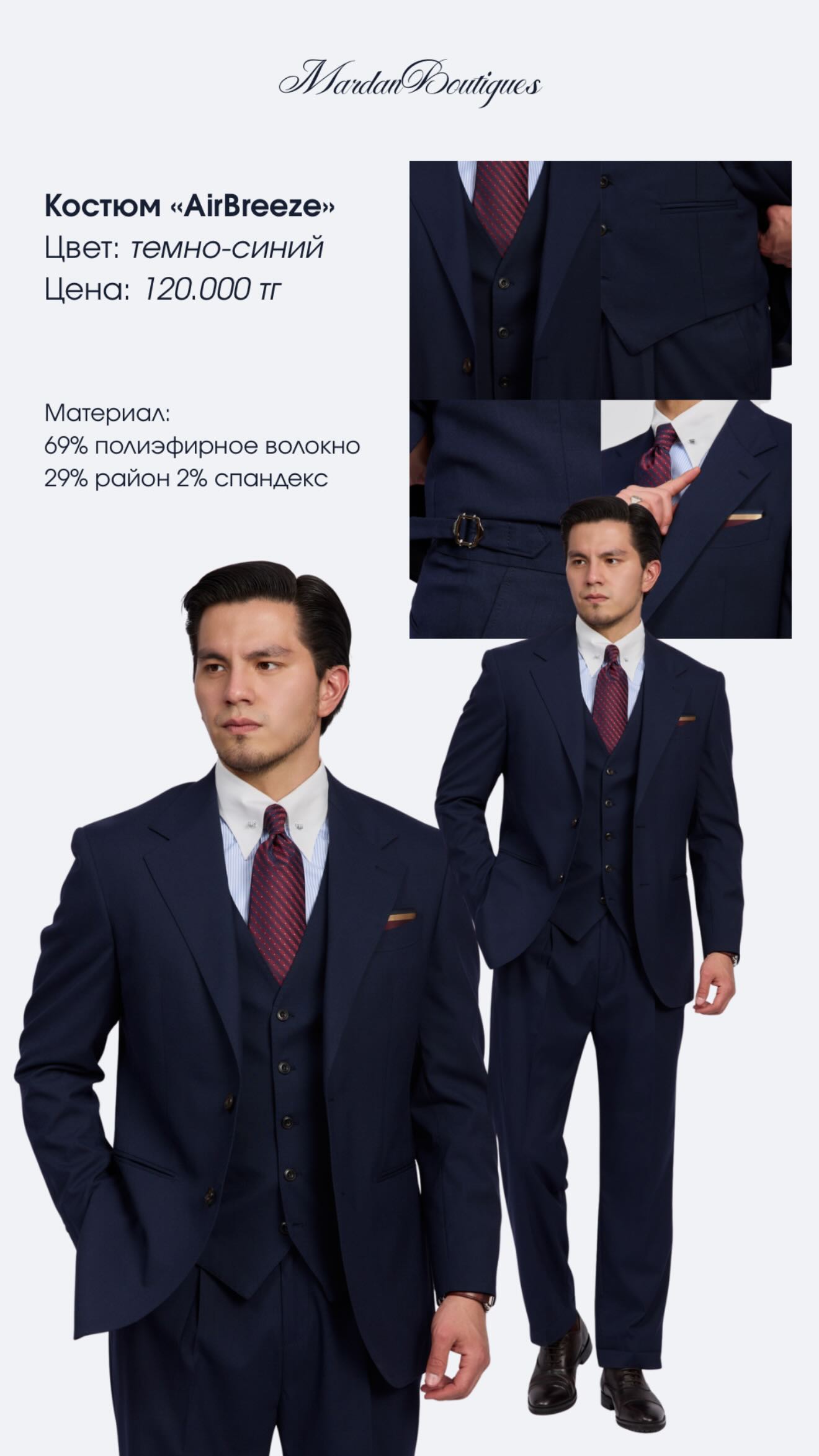 Костюм-тройка AirBreeze, тёмно-синий