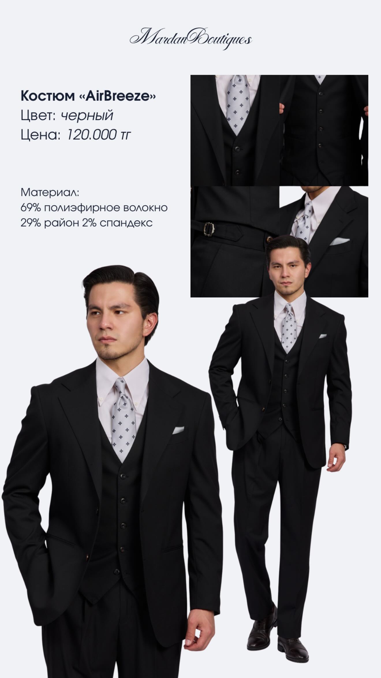 Костюм-тройка AirBreeze, чёрный