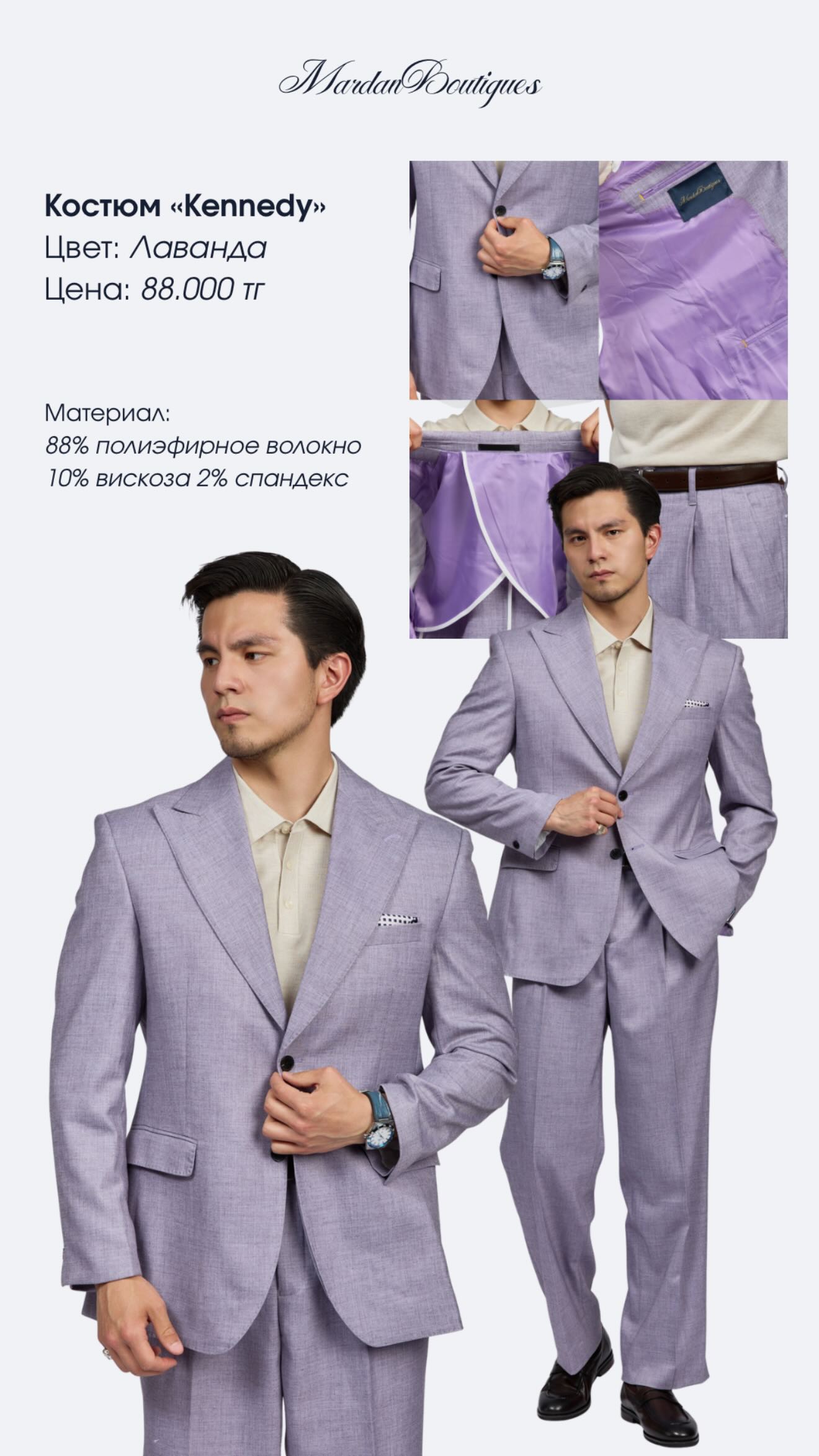 Костюм Kennedy, лаванда
